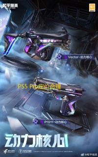 PS5 Pro定价合理：索尼解释其价值所在及开发历程